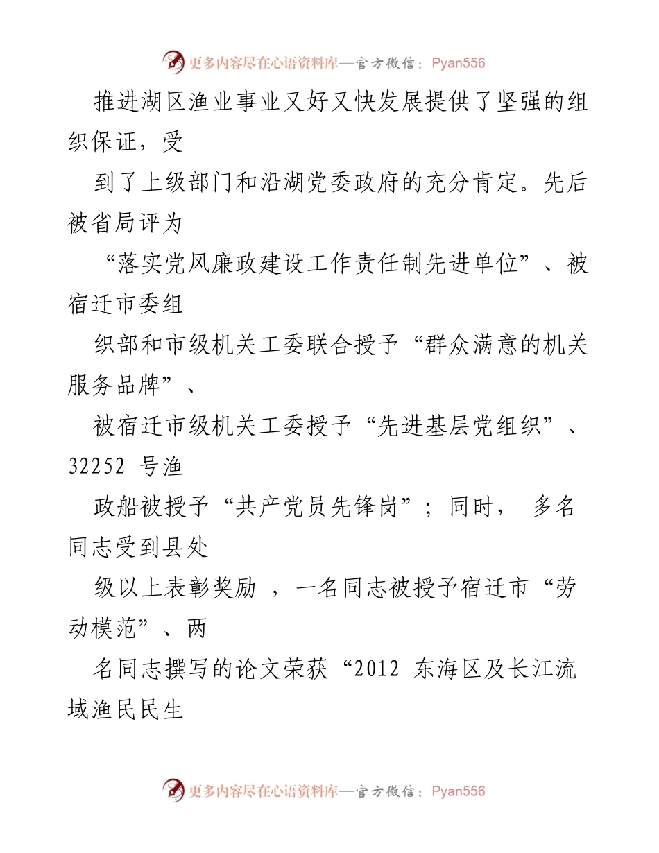 [工作总结] 党风廉政建设 - 坚持五措并举 营造廉洁干事氛围.docx_第2页