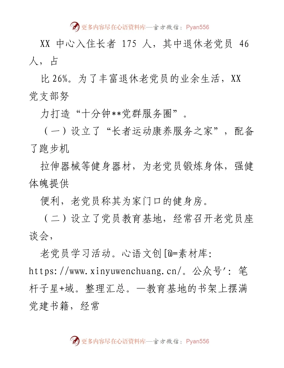 [工作总结] 党建活动 - XX党支部党建工作特色与实践探索.docx_第2页