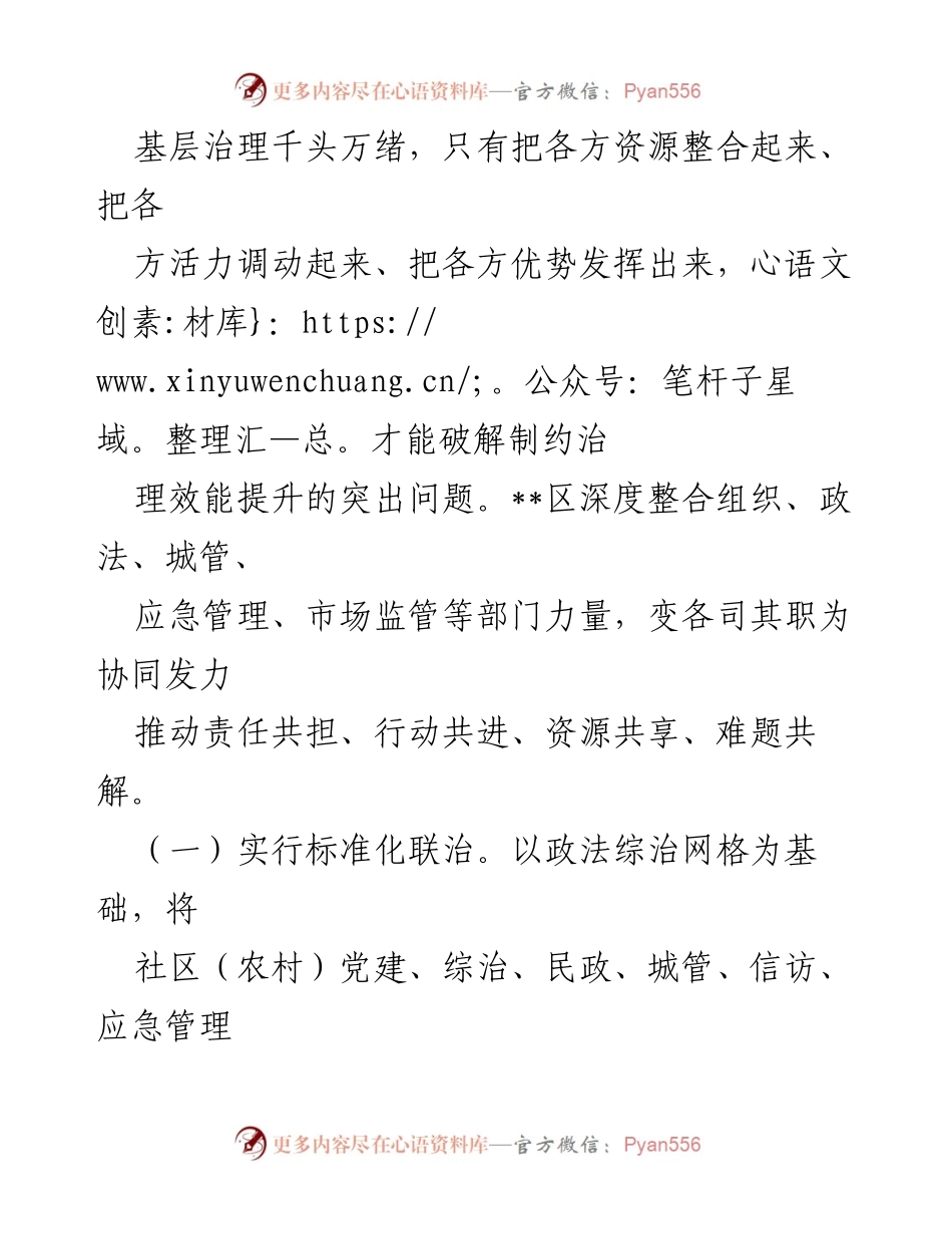 [工作总结] 区域治理提升 - 党建引领全域网格化治理工作总结报告.docx_第2页