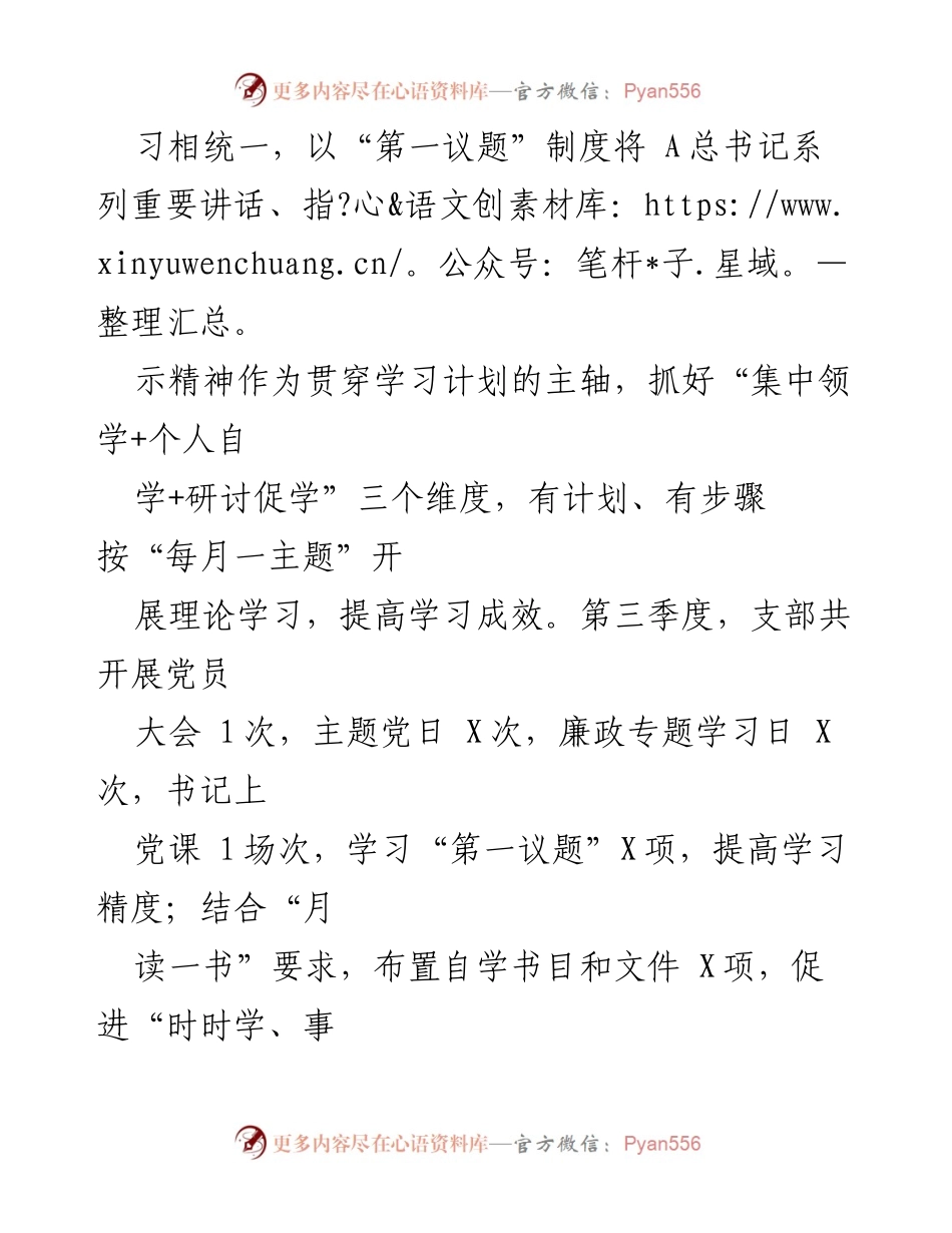 [工作总结] 党支部 - 2023年第三季度工作总结报告.docx_第2页