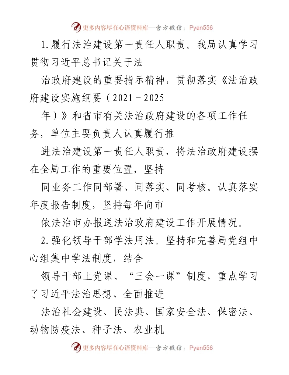 [工作总结] 农业农村局 - 2022年法治政府建设推进情况总结报告.docx_第2页