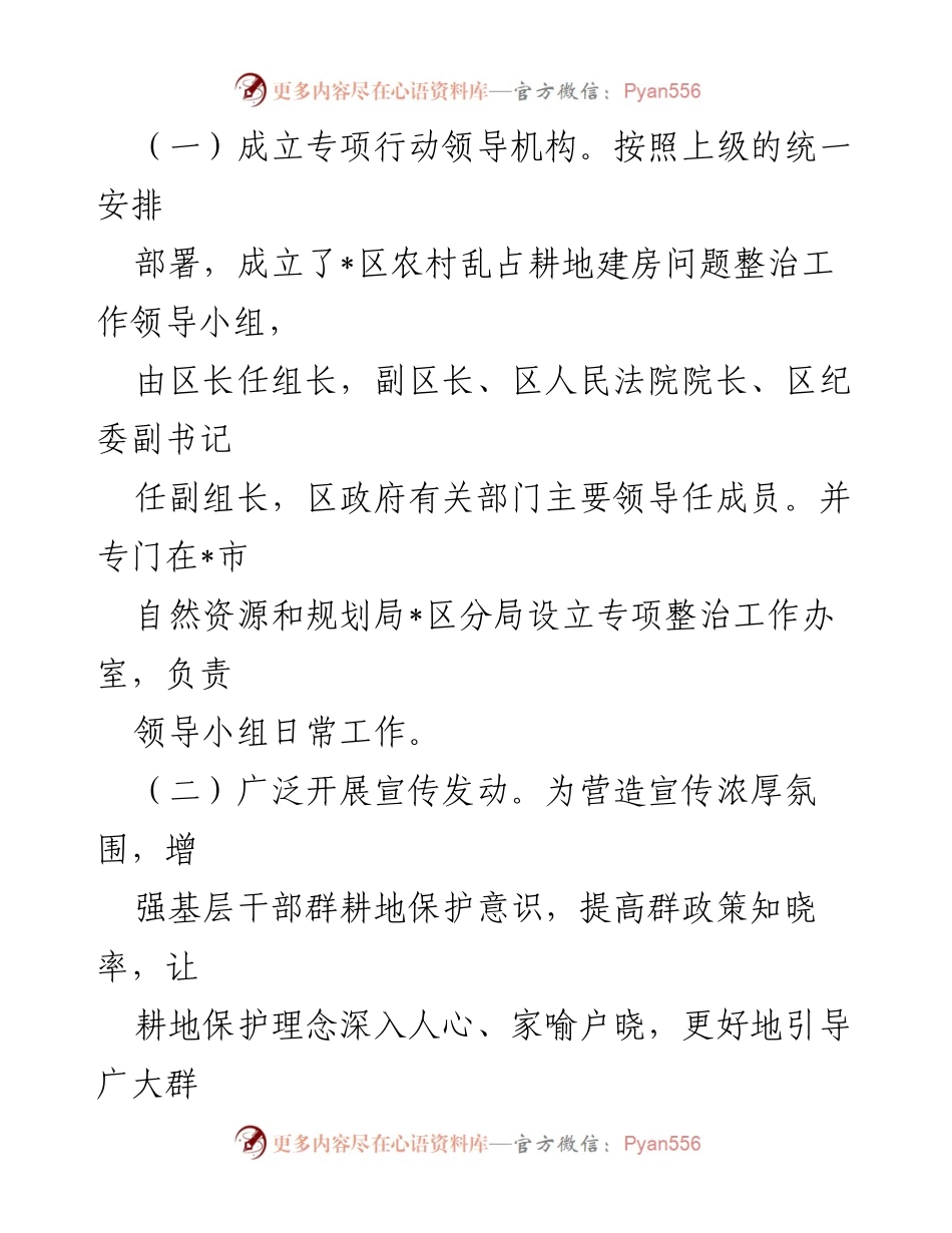 [工作总结] 农村乱占耕地整治 - 区农村乱占耕地建房专项整治行动工作总结报告.docx_第2页