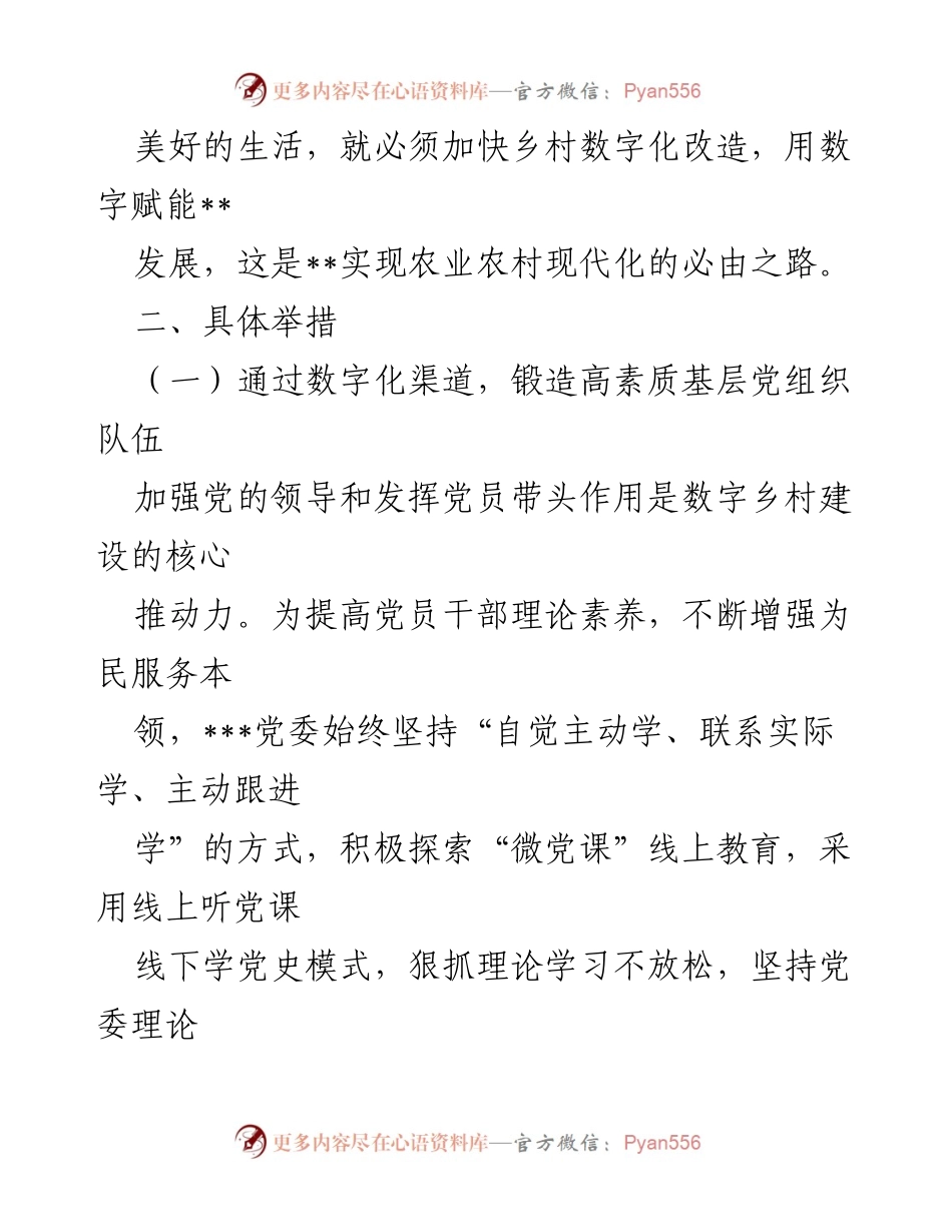 [工作总结] 党建引领数字乡村建设 - 2022年党建引领数字乡村建设情况汇报_1.docx_第2页