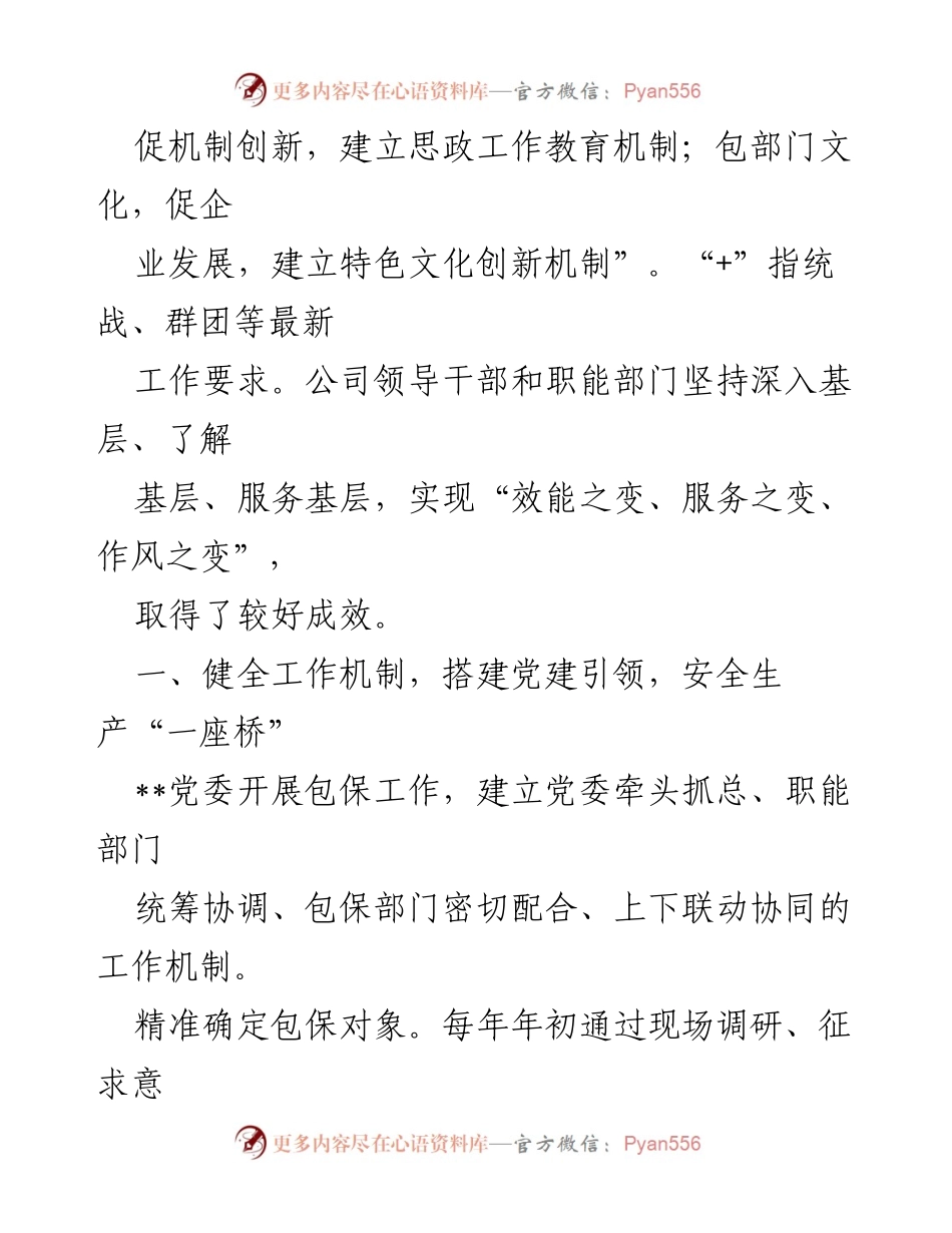 [工作总结] 党建经验交流会 - “七包七促七建+”党建品牌的实践与成效.docx_第2页