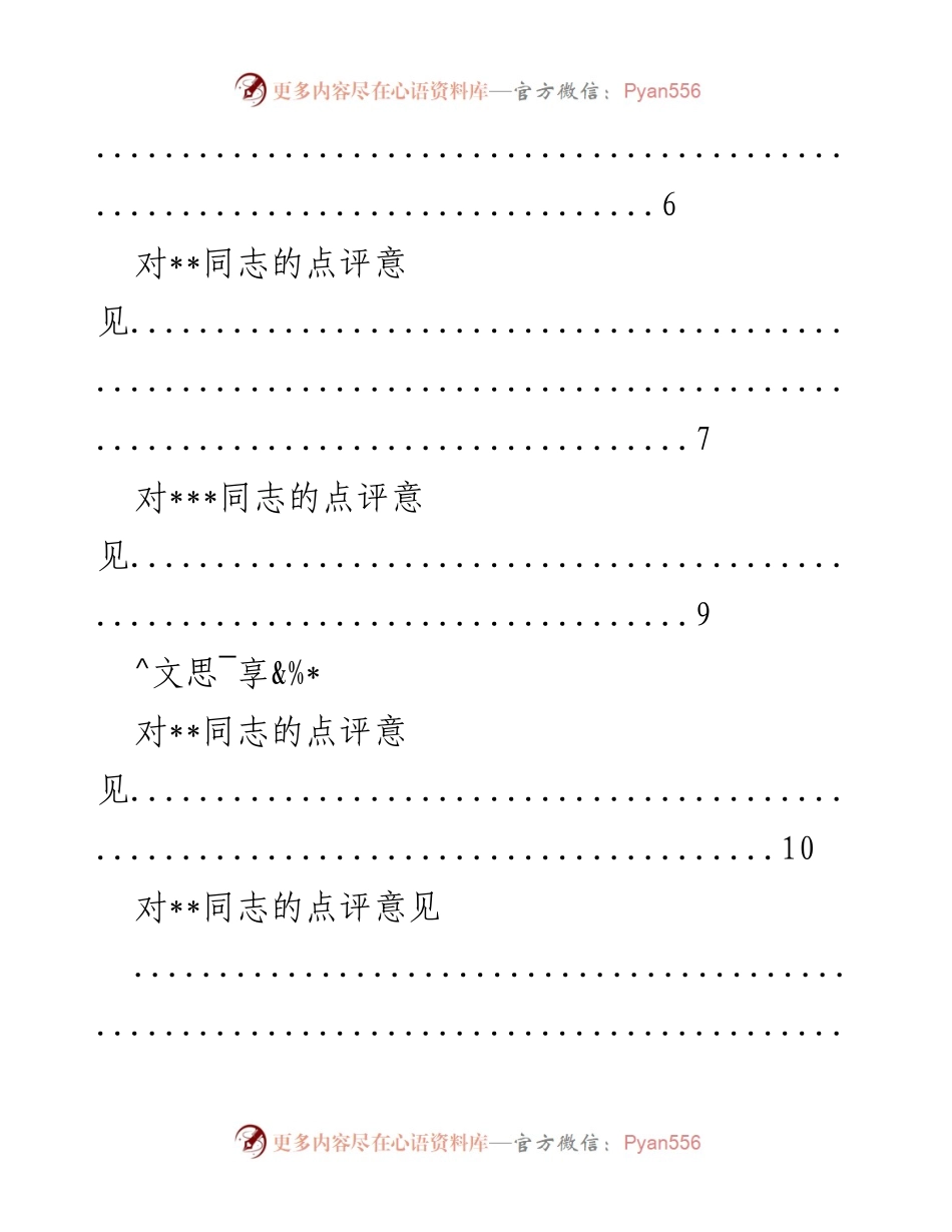 [工作总结] 党建工作述职 - 党建工作点评汇编.docx_第2页