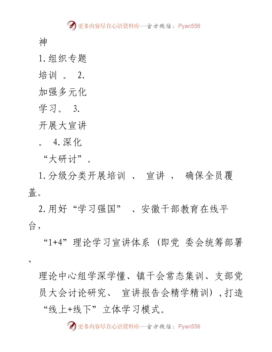 [工作总结] 党建工作提升年 - XX 镇“党建工作提升年”任务分解与实施方案.docx_第2页