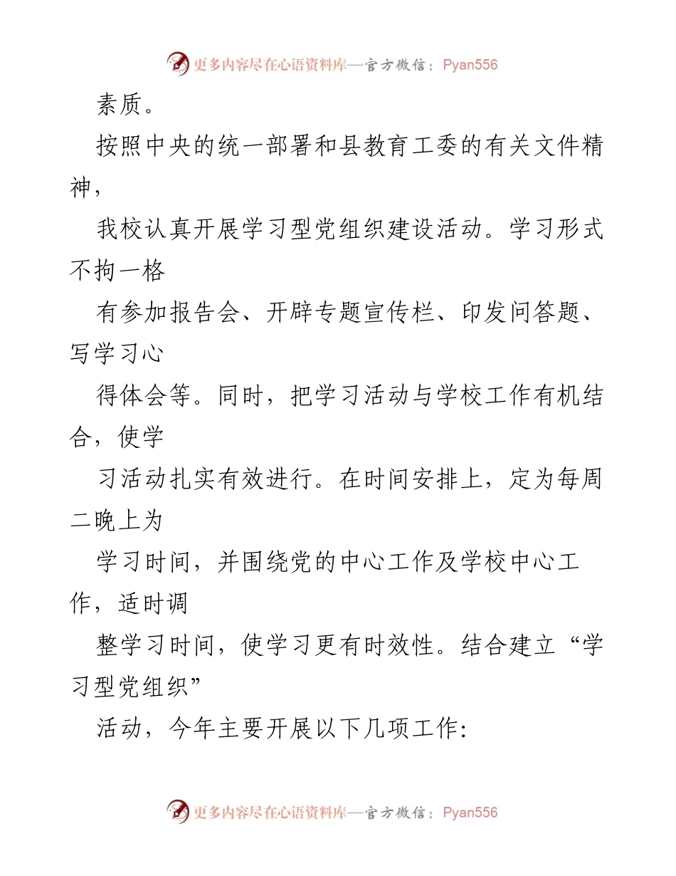 [工作总结] 党支部 - 2023年党支部工作总结与2024年工作计划_1.docx_第2页