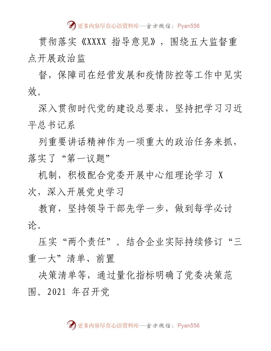 [工作总结] 党风廉政建设会议 - 2022年国企党风廉政建设和反腐败工作总结报告.docx_第2页