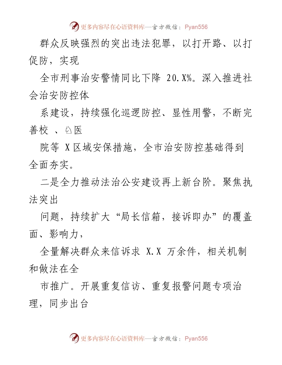 [工作总结] 公安工作 - 2022年公安工作总结及2023年工作计划.docx_第2页