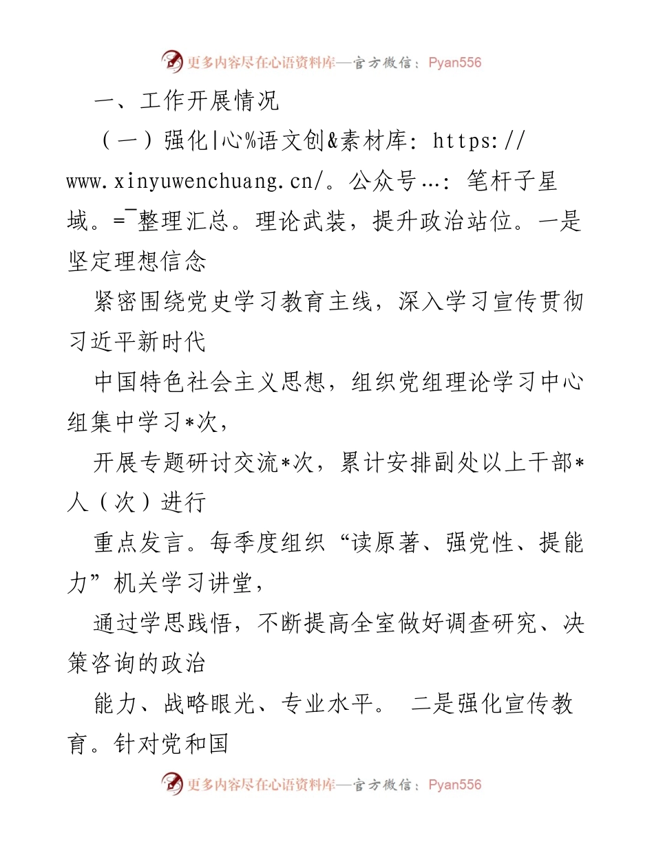 [工作总结] 党建工作汇报 - 2023年市某办党建工作情况汇报.docx_第2页