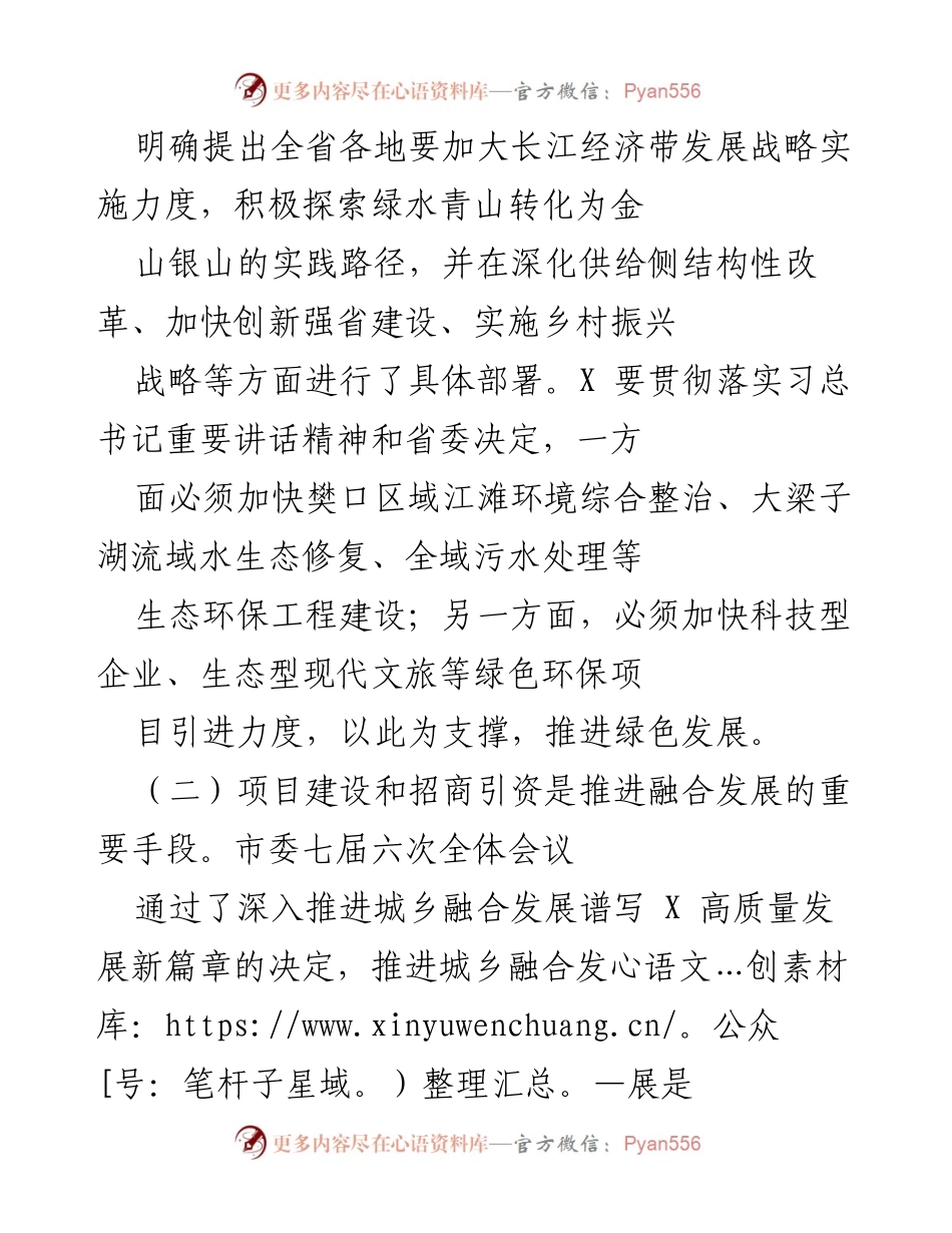 [工作总结] 全市投资、重大项目建设和招商引资工作推进会 - 加快招商引资与项目建设，推动高质量发展.docx_第2页