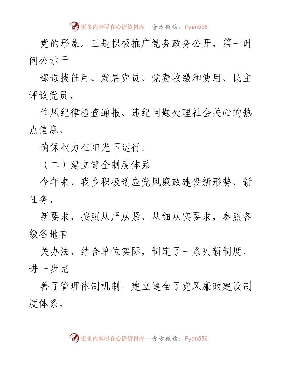 [工作总结] 党风廉政建设 - 强化纪委监督与制度建设，落实全面从严治党责任.docx_第2页