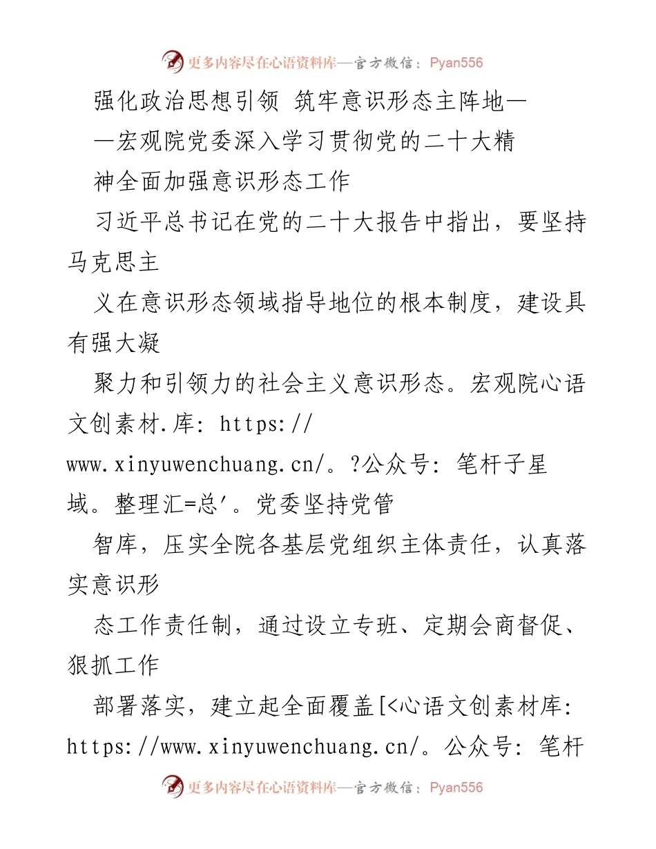 [工作总结] 党的二十大精神学习 - 加强意识形态工作的落实与推进.docx_第1页