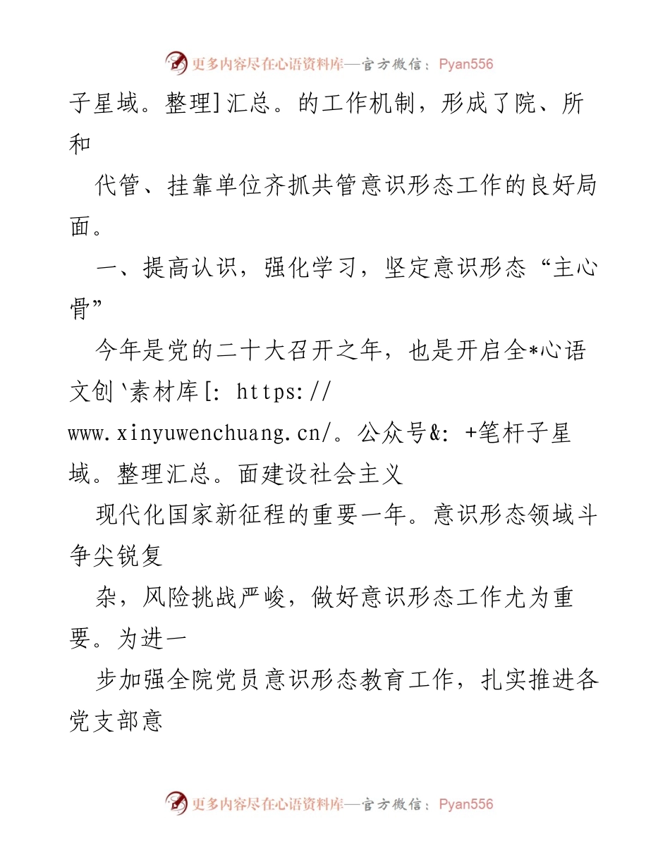 [工作总结] 党的二十大精神学习 - 加强意识形态工作的落实与推进.docx_第2页