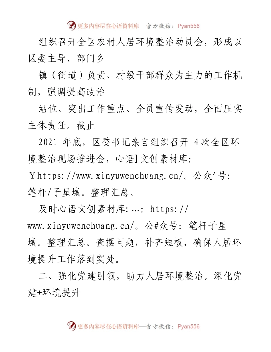 [工作总结] 农村人居环境提升行动 - 某区农村人居环境提升与村庄清洁行动经验汇报.docx_第2页