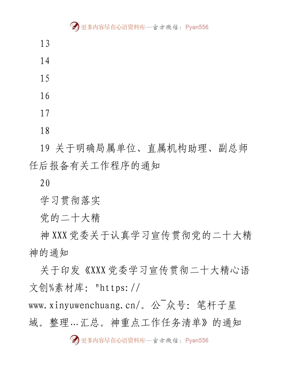 [工作总结] 党的二十大精神学习 - 党的二十大精神学习与贯彻工作总结.docx_第2页