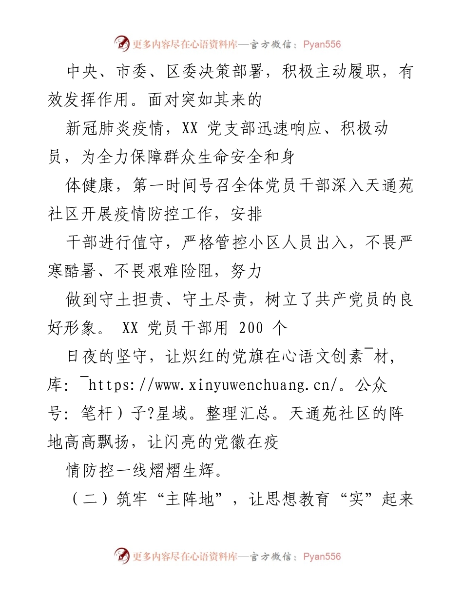 [工作总结] 区政府党支部 - 2021年基层党建工作总结报告.docx_第2页