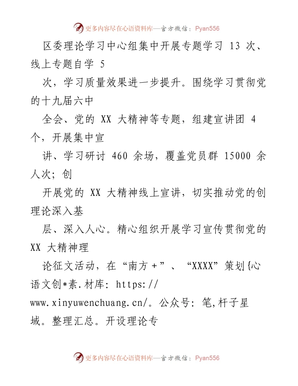 [工作总结] 区委宣传部 - 2022 年度工作总结与成就回顾.docx_第2页