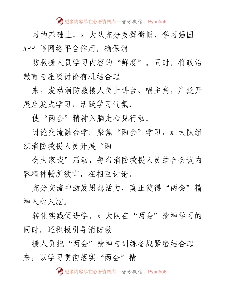 [工作总结] 全国人民代表大会 - x市森林消防大队学习“两会”精神工作总结.docx_第2页