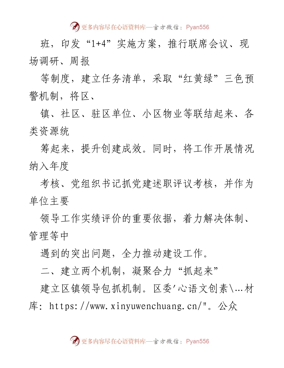 [工作总结] 党建引领 - 打造“四型”社区的实践与成效.docx_第2页