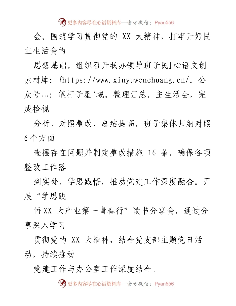 [工作总结] 区委办公室 - 2023年第一季度工作总结与改革攻坚情况报告.docx_第2页