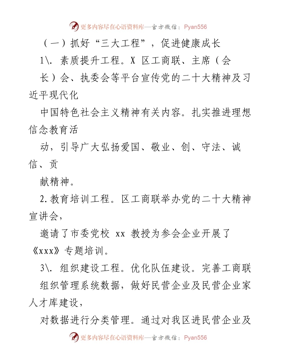 [工作总结] 区工商联 - 2023年上半年工作总结与下半年工作安排.docx_第2页