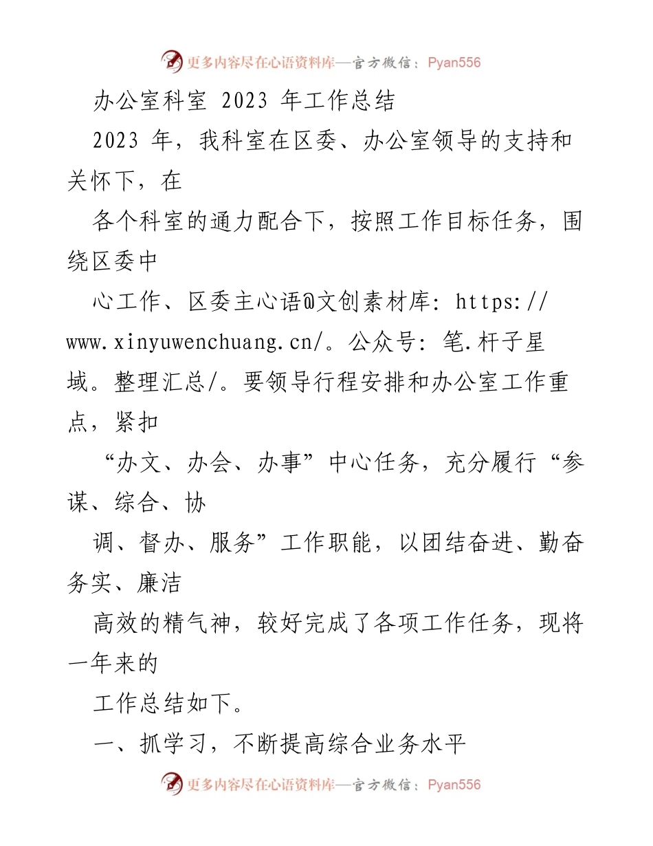 [工作总结] 办公室科室 - 2023年度办公室工作总结及成效分析.docx_第1页