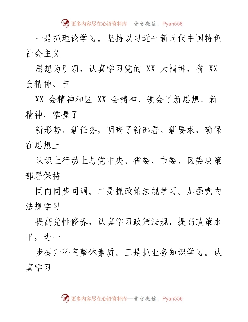 [工作总结] 办公室科室 - 2023年度办公室工作总结及成效分析.docx_第2页