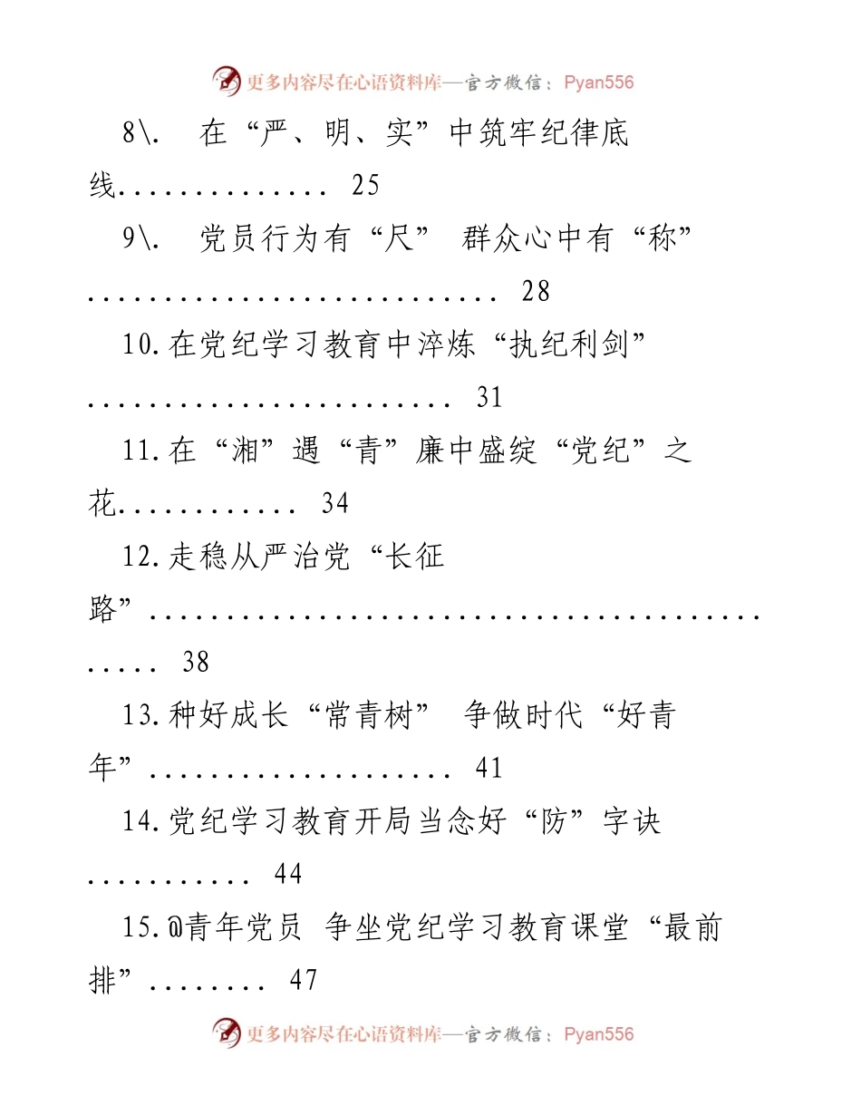 [工作总结] 党纪教育 - 党纪教育学习心得汇编总结.docx_第2页