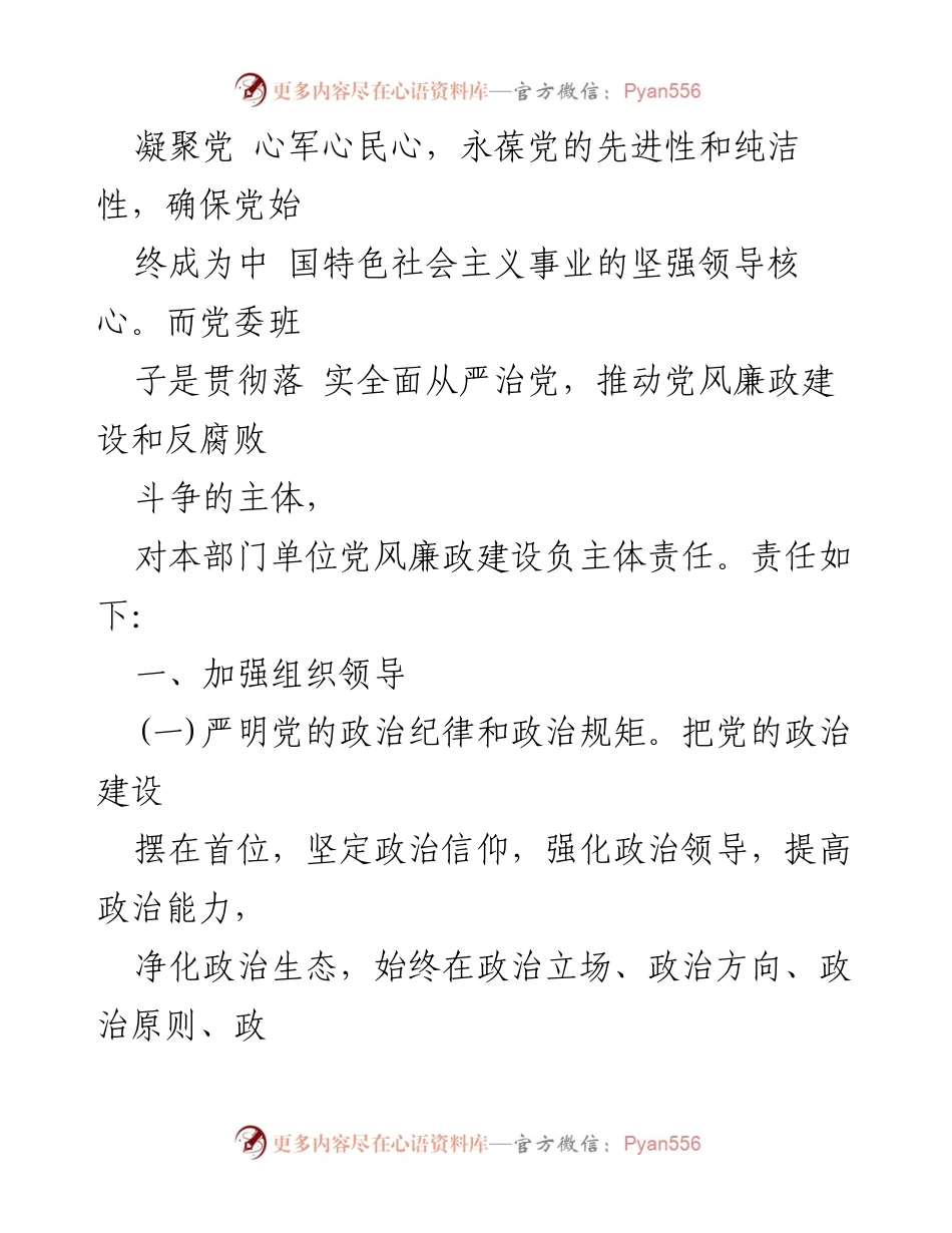 [工作总结] 党风廉政建设 - 党组织落实主体责任的工作总结.docx_第2页
