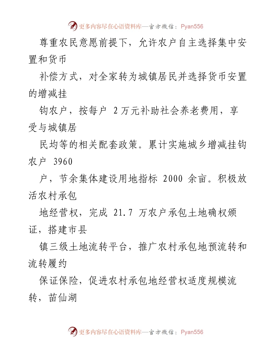 [工作总结] 农业园区建设 - 全域推进现代农业园区建设情况汇报.docx_第2页