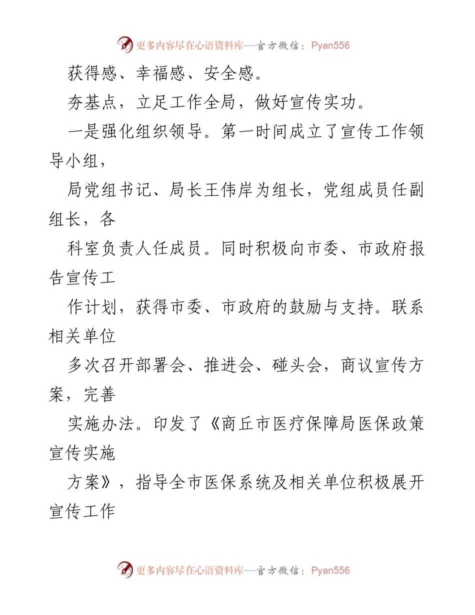 [工作总结] 医保政策宣传 - “百县千乡万村”医保政策宣传宣讲活动情况总结报告.docx_第2页
