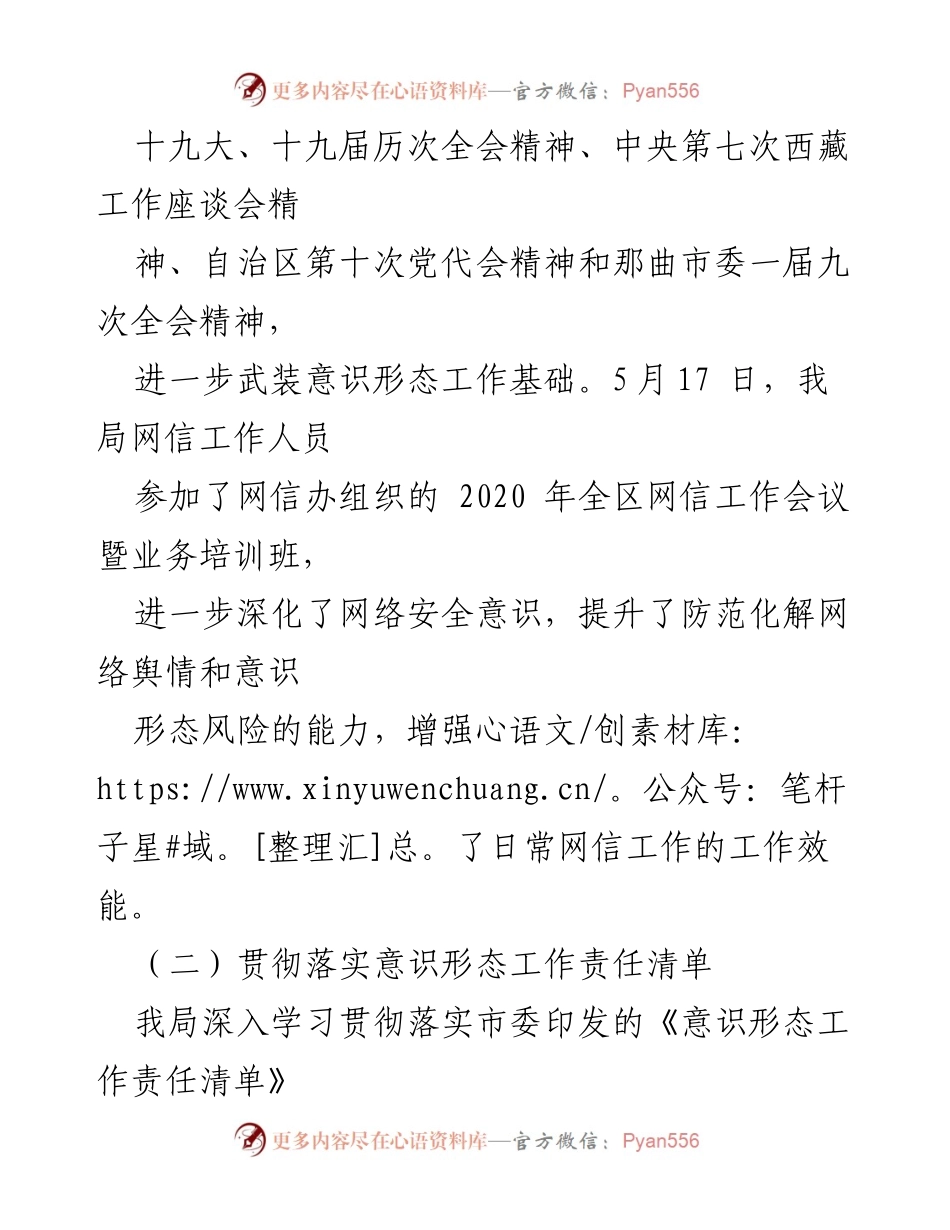 [工作总结] 党组会议 - 2022年度上半年意识形态工作总结报告.docx_第2页