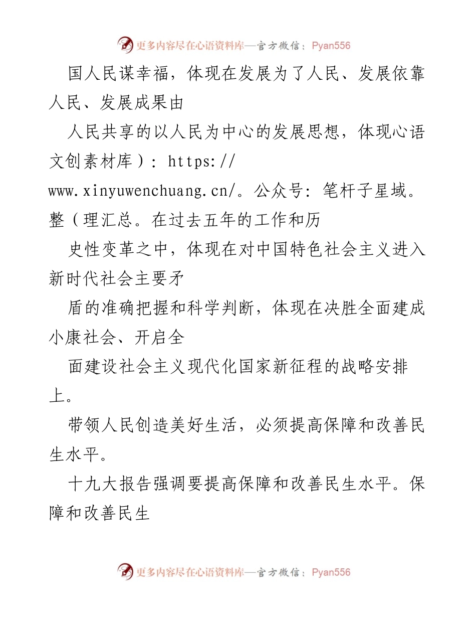 [工作总结] 党的十九大精神学习 - 以人民为中心的美好生活建设总结.docx_第2页