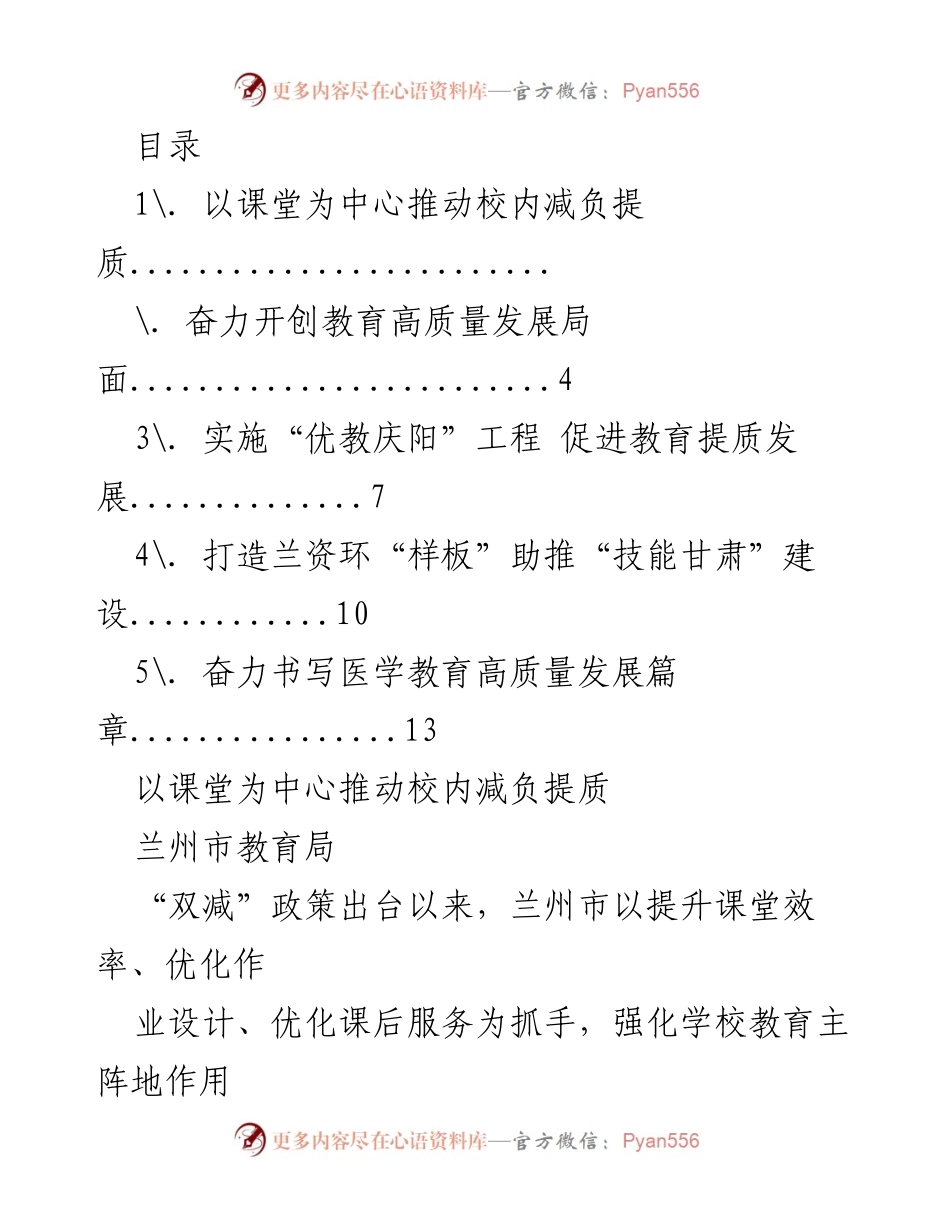 [工作总结] 兰州市“双减”政策实施情况及教育质量提升措施.docx_第1页
