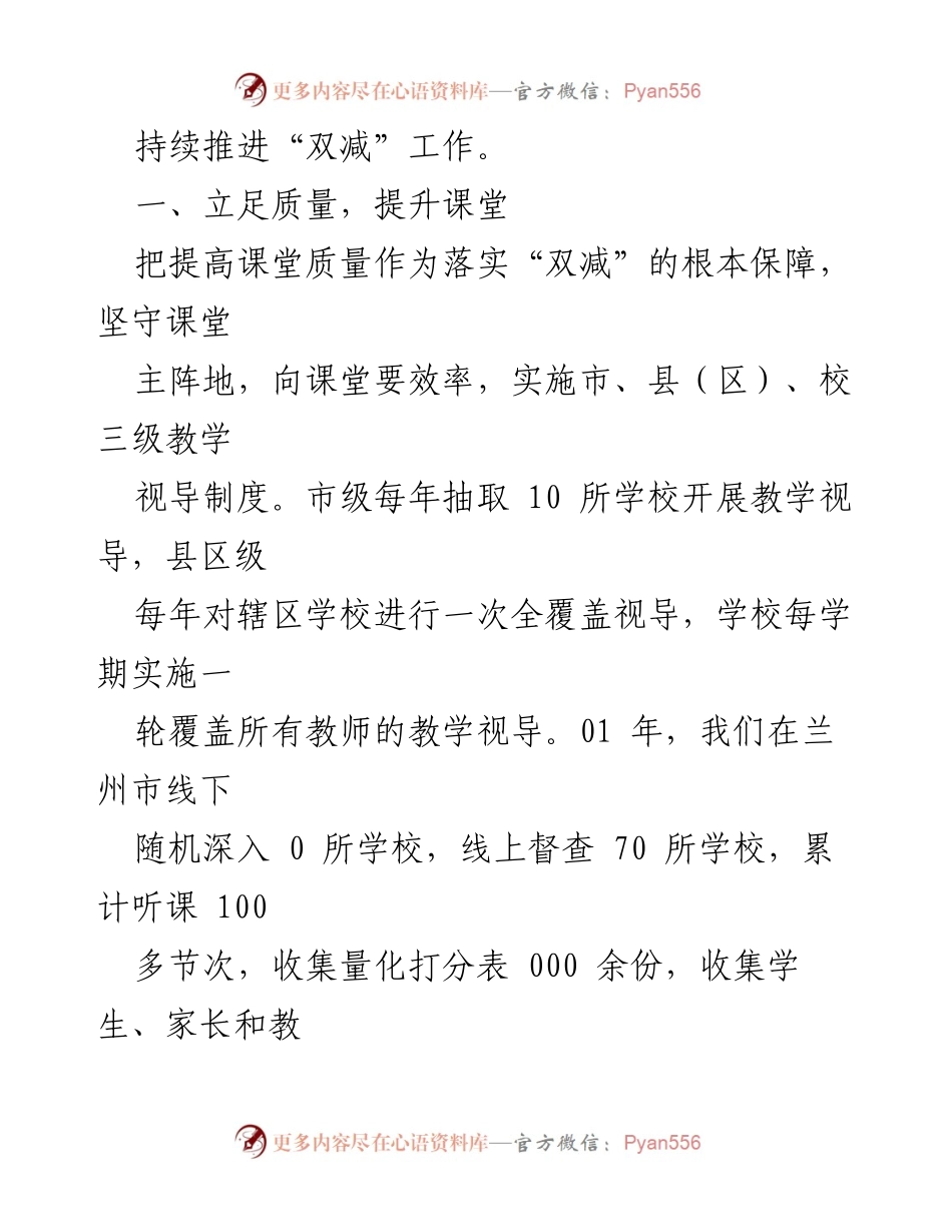 [工作总结] 兰州市“双减”政策实施情况及教育质量提升措施.docx_第2页