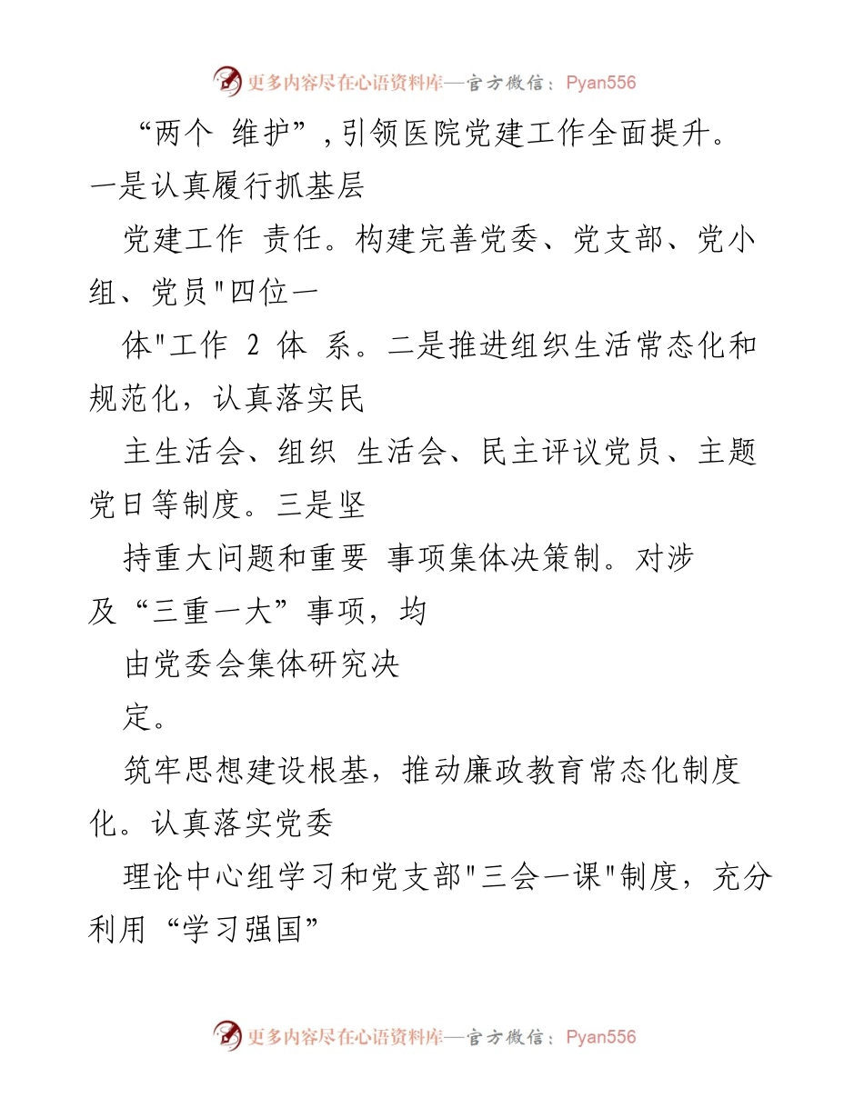 [工作总结] 医疗机构 - 2023年党风廉政建设工作情况报告.docx_第2页