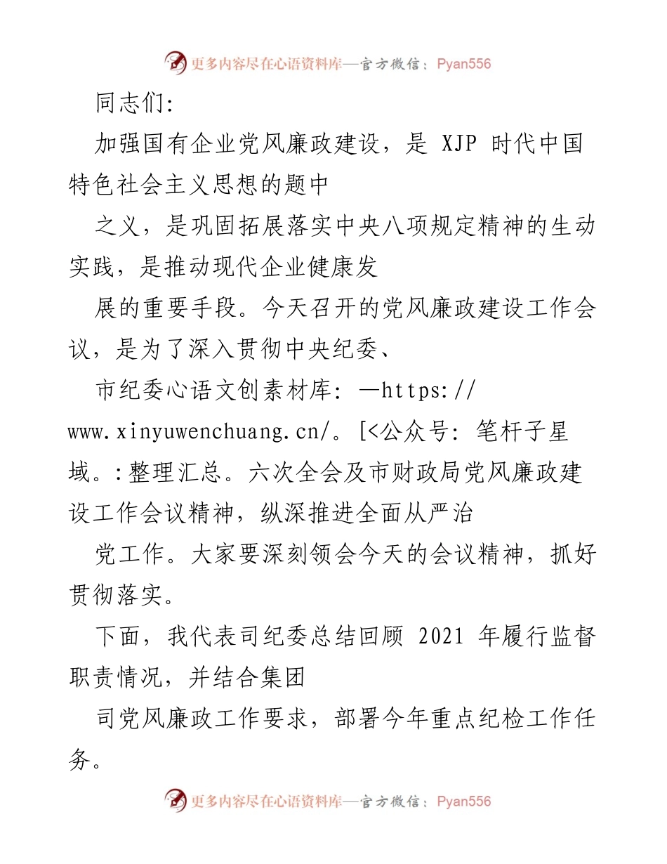 [工作总结] 党风廉政建设工作会议 - 2021年党风廉政建设工作总结与2022年工作部署.docx_第1页