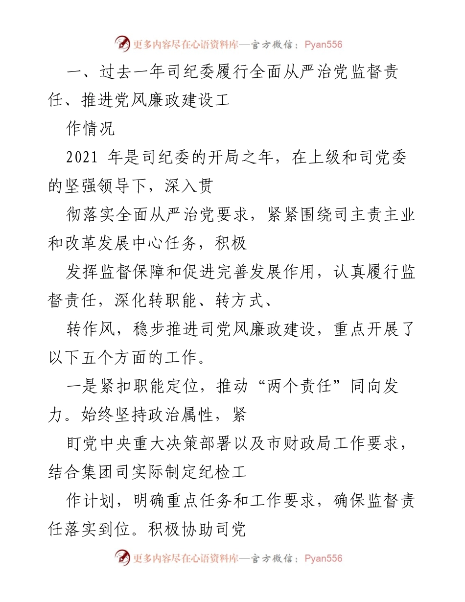 [工作总结] 党风廉政建设工作会议 - 2021年党风廉政建设工作总结与2022年工作部署.docx_第2页