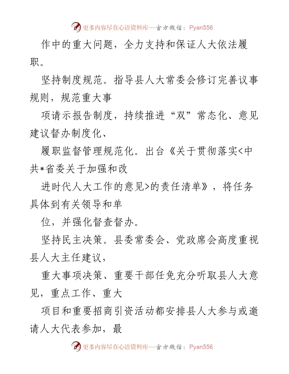 [工作总结] 加强和改进人大工作的实施情况汇报.docx_第2页