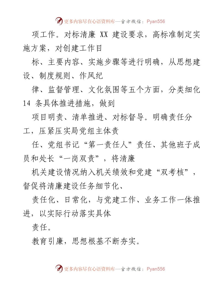 [工作总结] 党风廉政建设 - 加强清廉机关建设，推动统计事业高质量发展.docx_第2页