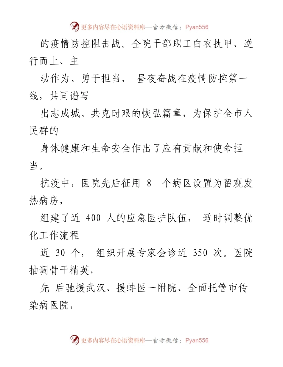 [工作总结] 医院 - 2020年蚌埠市第三人民医院抗疫工作总结与发展回顾.docx_第2页