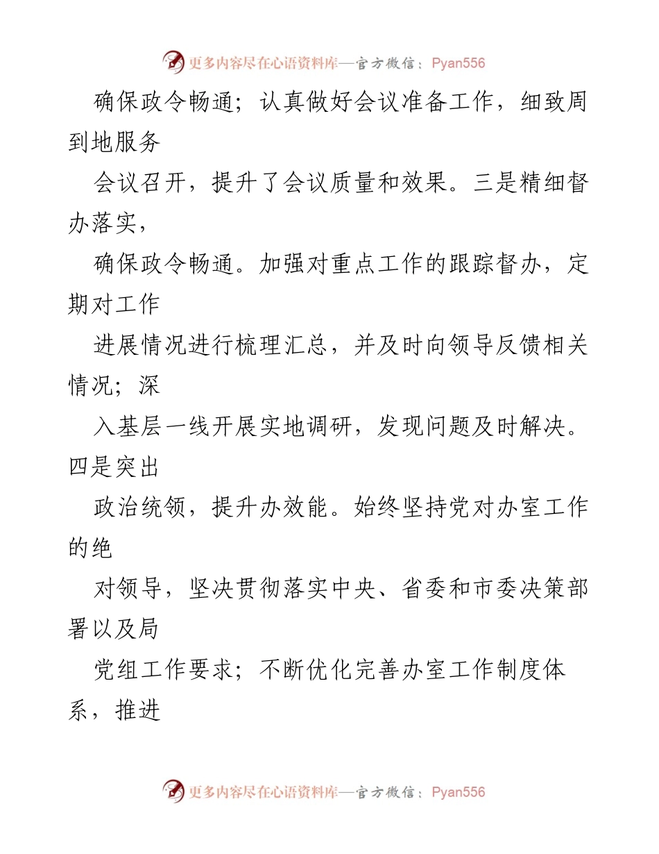 [工作总结] 办公室 - 2024年第三季度工作情况总结汇报.docx_第2页