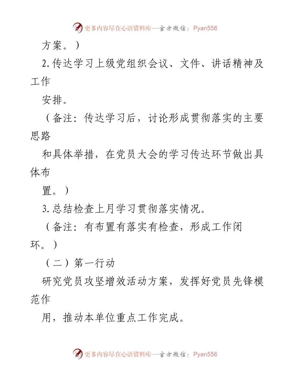 [工作总结] 党组织活动 - 2022年8月份“三会一课”工作总结.docx_第2页
