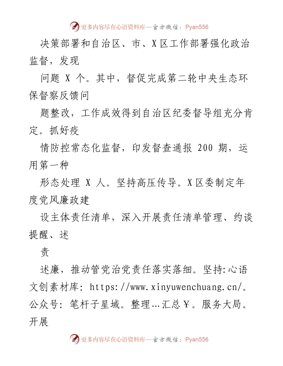 [工作总结] 党风廉政建设 - 2022年党风廉政建设工作总结及2023年工作计划_2.docx_第2页
