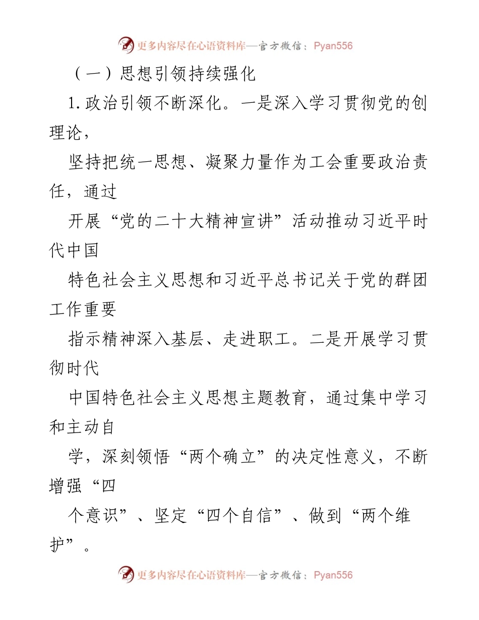 [工作总结] 区总工会 - 2023年上半年工作总结与下半年计划.docx_第2页