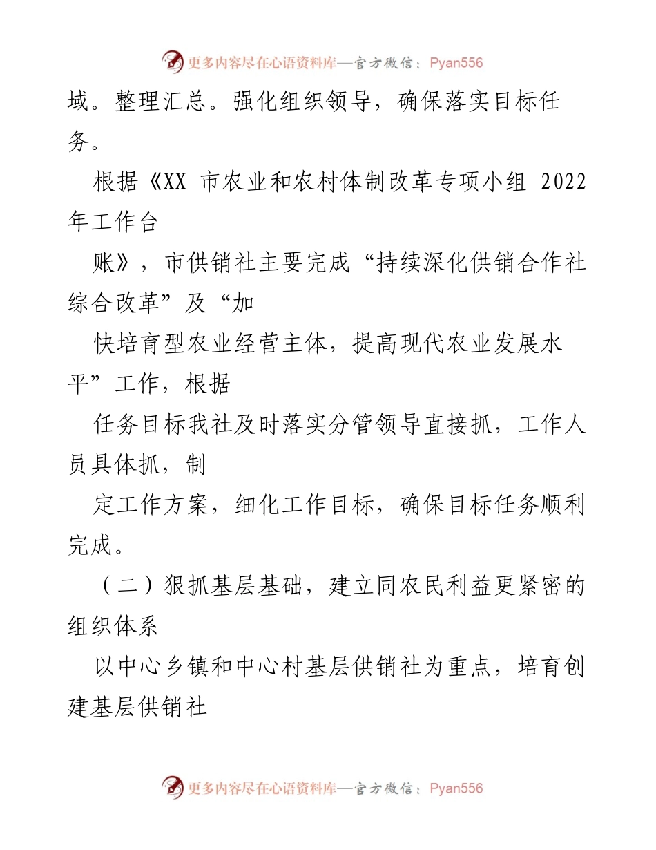 [工作总结] 农业农村体制改革 - 2022年XX市供销社农业农村体制改革工作总结.docx_第2页