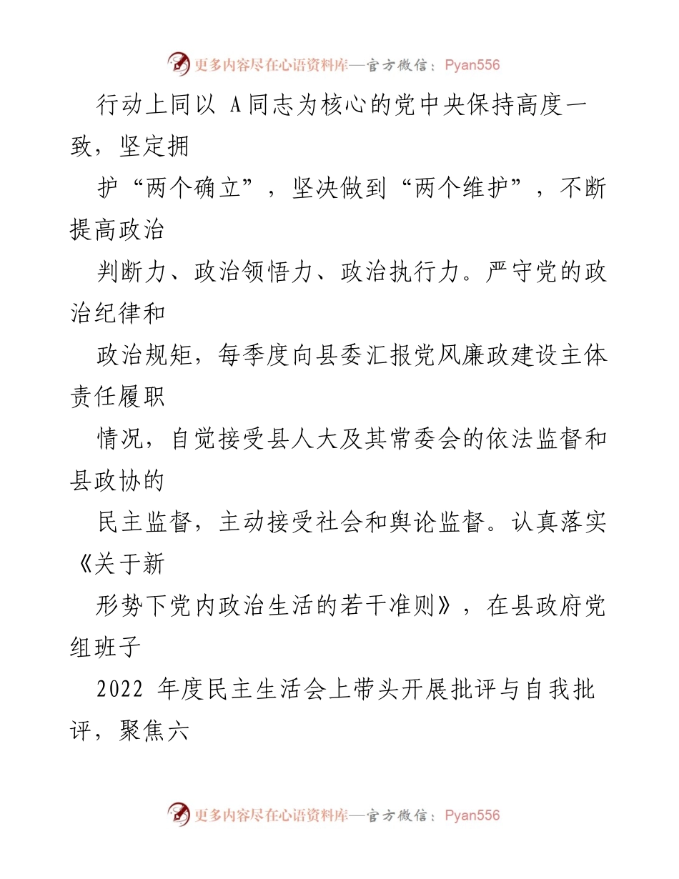 [工作总结] 党风廉政建设 - 县长履行党风廉政建设主体责任情况报告.docx_第2页