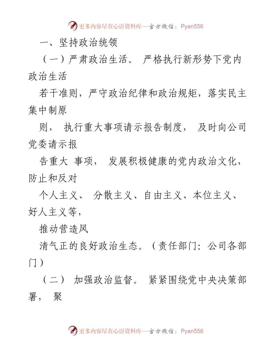[工作总结] 公司年度会议 - 2024 年度全面从严治党工作任务安排.docx_第2页