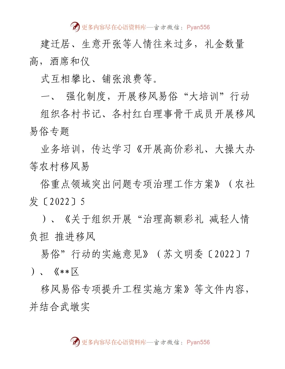 [工作总结] 农村移风易俗工作 - 农村移风易俗工作总结与实施方案.docx_第2页